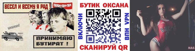 БУТИРАТ буратино  Шацк 